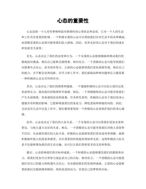 心态的重要性
