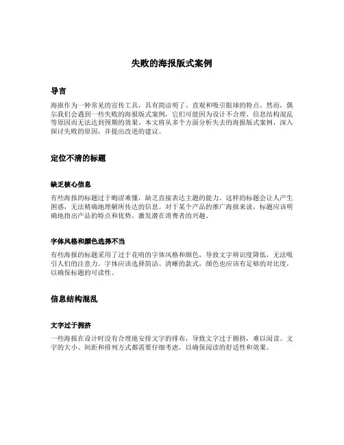 失败的海报版式案例