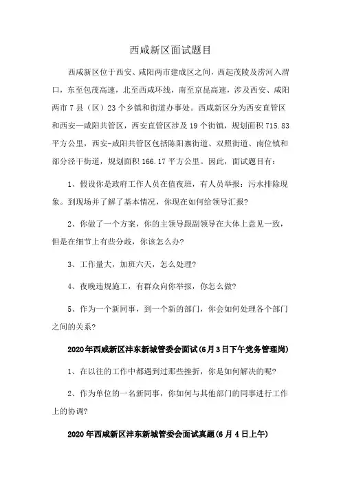 西咸新区面试题目