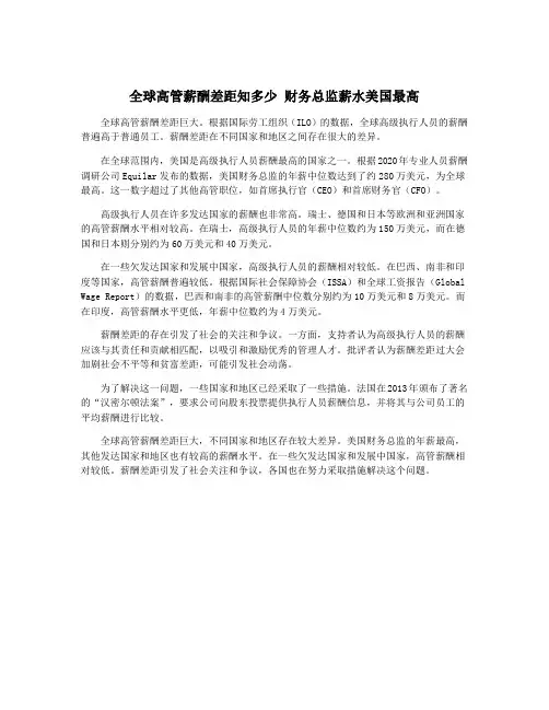 全球高管薪酬差距知多少 财务总监薪水美国最高