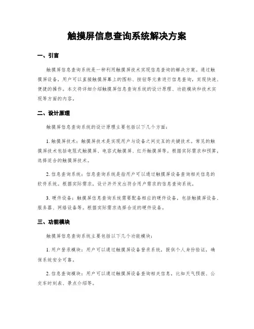 触摸屏信息查询系统解决方案