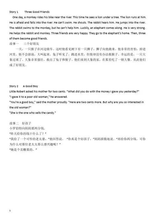 儿童英语故事、小学生双语故事(超全版)