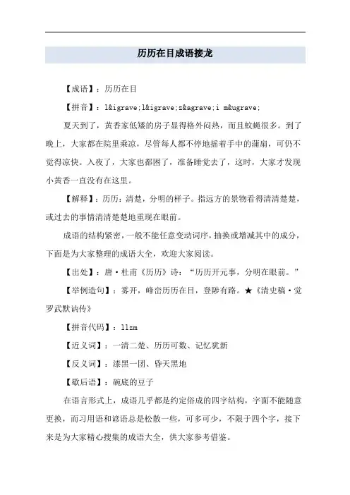 历历在目成语接龙