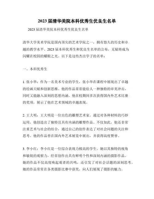 2023届清华美院本科优秀生优良生名单