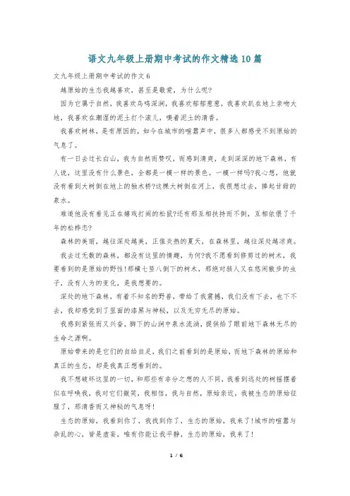 语文九年级上册期中考试的作文精选10篇