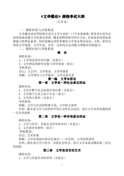 文学概论课程考试大纲
