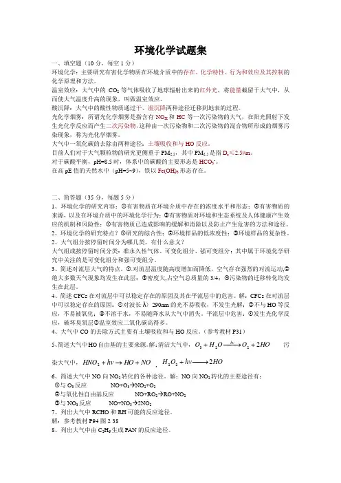 环境化学考试参考题