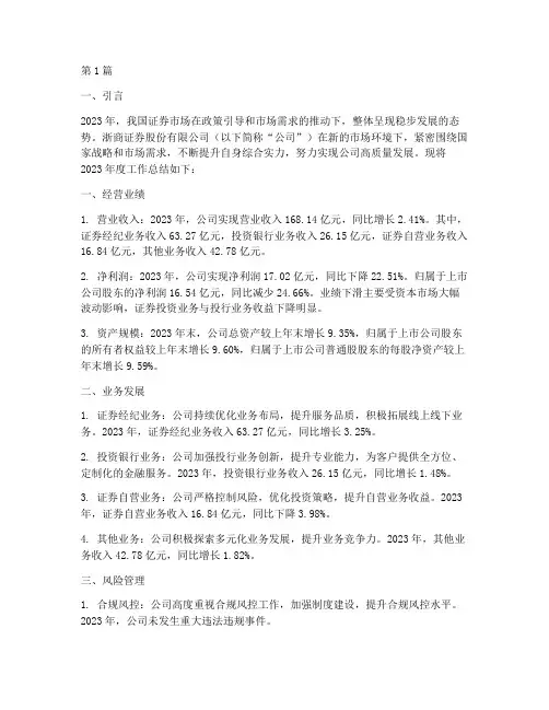 浙商证券年度总结报告(3篇)