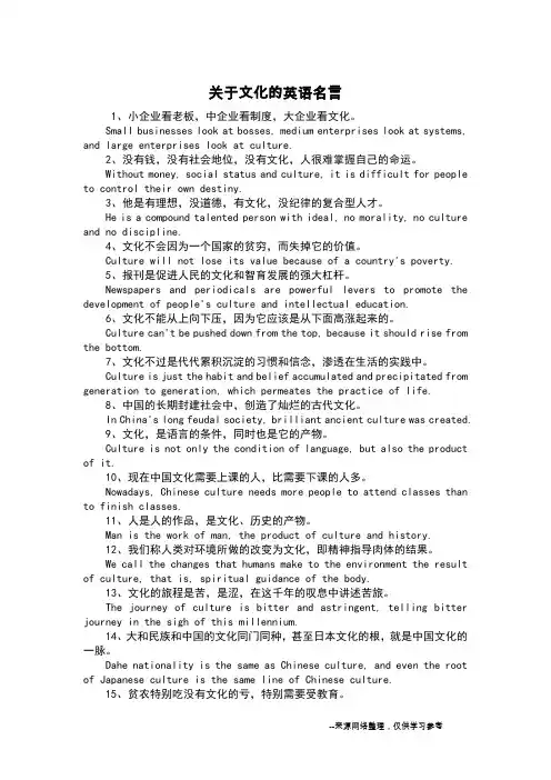 关于文化的英语名言