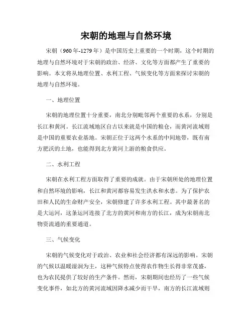 宋朝的地理与自然环境