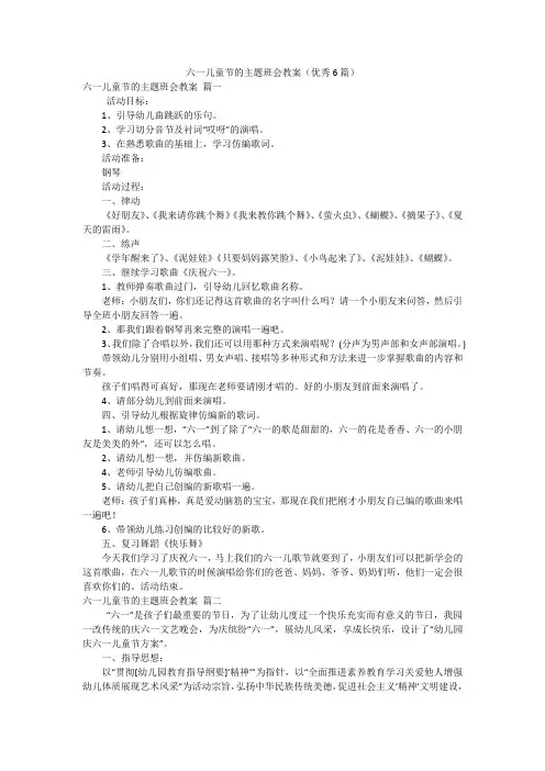 六一儿童节的主题班会教案(优秀6篇)