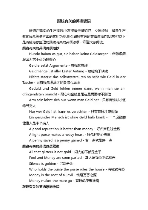跟钱有关的英语谚语