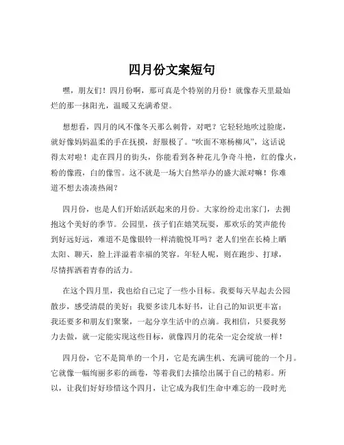 四月份文案短句
