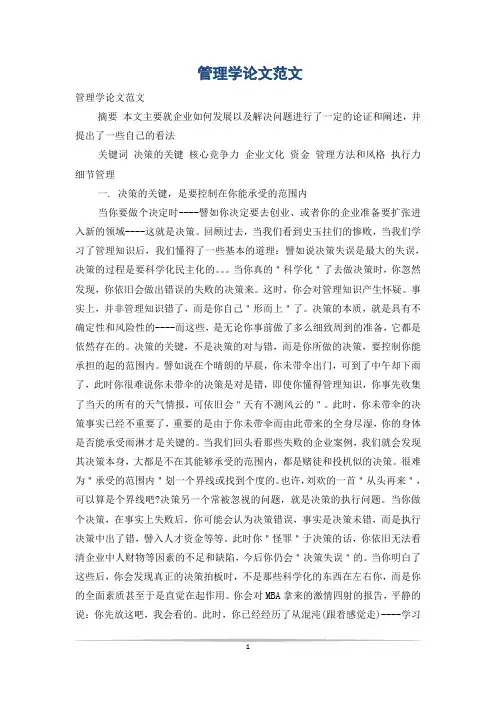 管理学论文范文_2