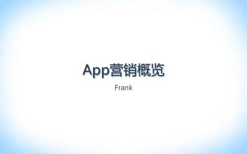 Frank.移动营销概览