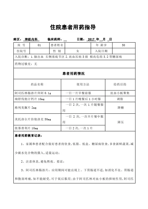 住院患者用药指导