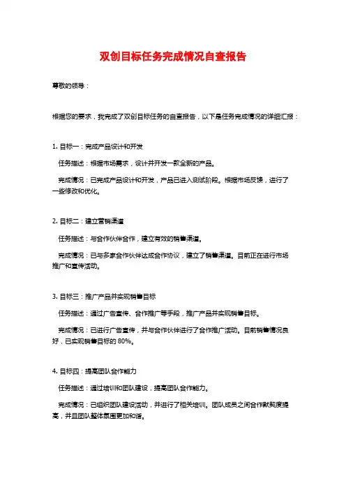 双创目标任务完成情况自查报告