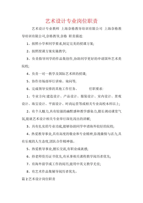 艺术设计专业岗位职责
