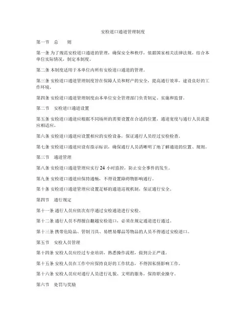 安检道口通道管理制度
