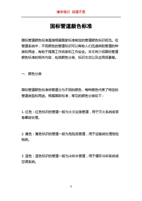 国标管道颜色标准