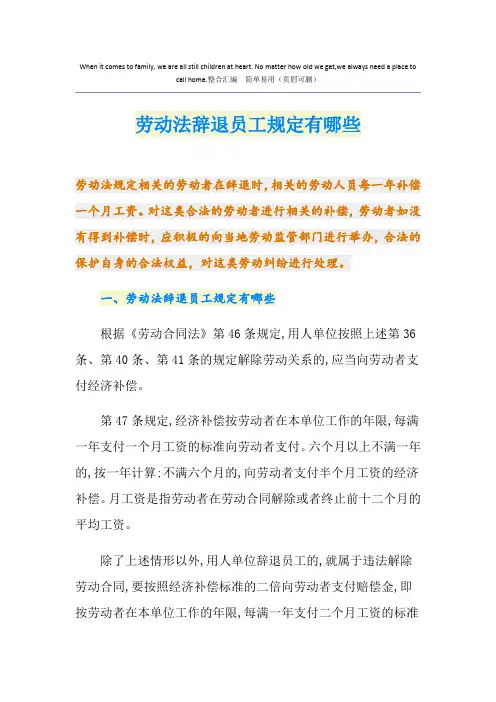 劳动法辞退员工规定有哪些