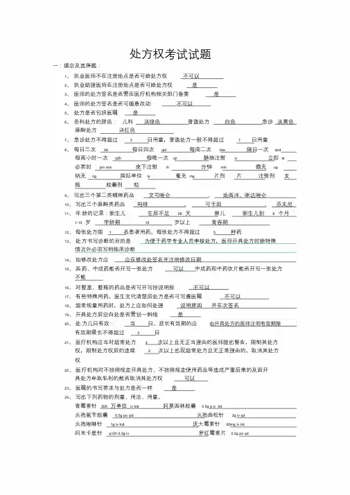 处方权考试试题及答案
