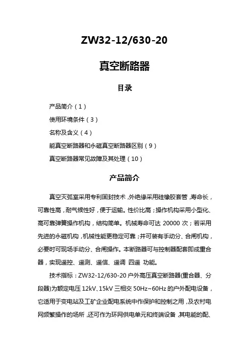 ZW32-12-630-20