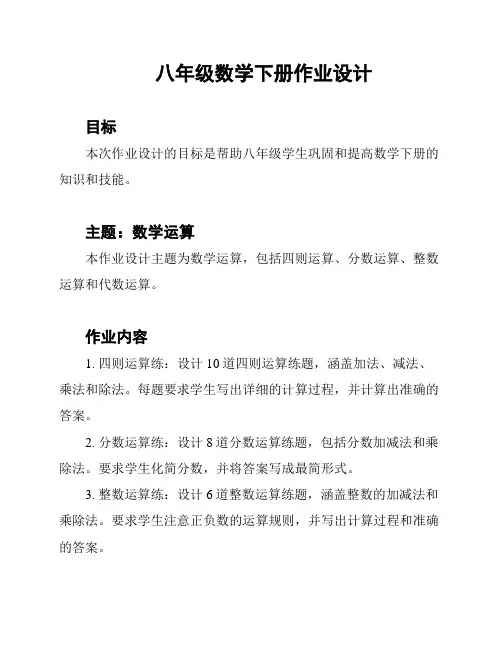 八年级数学下册作业设计