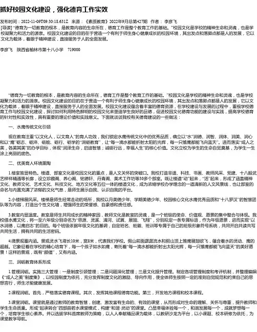 抓好校园文化建设，强化德育工作实效