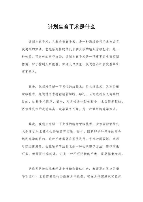 计划生育手术是什么