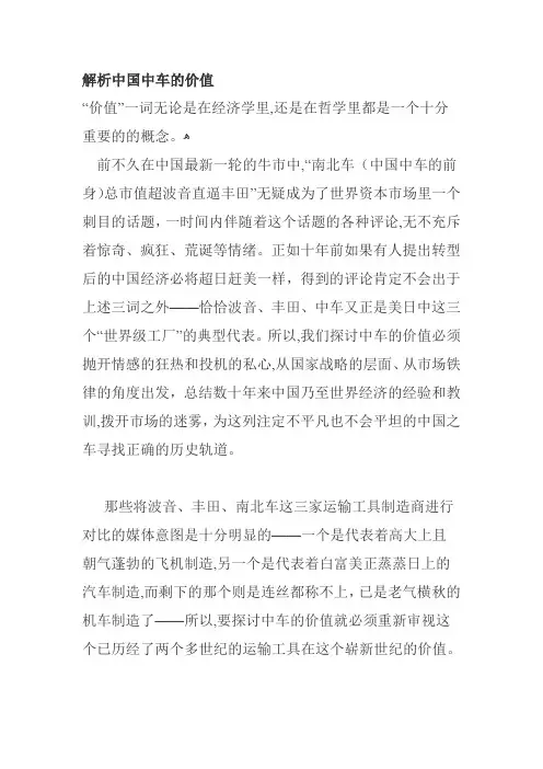 自-解析中国中车的价值 