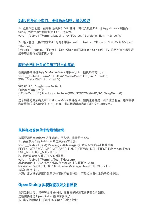 C++ Builder 快速入门及技巧分享