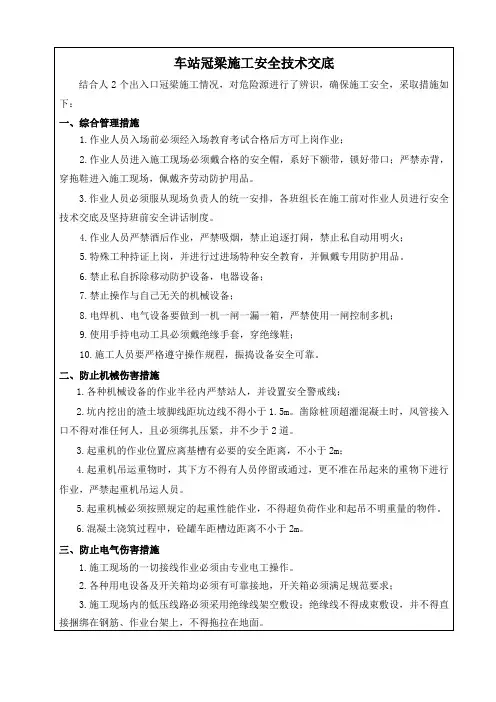 冠梁施工安全技术交底