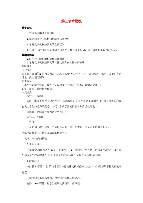 九年级物理全册第十三章内能与热机第3节内燃机教案新版沪科版
