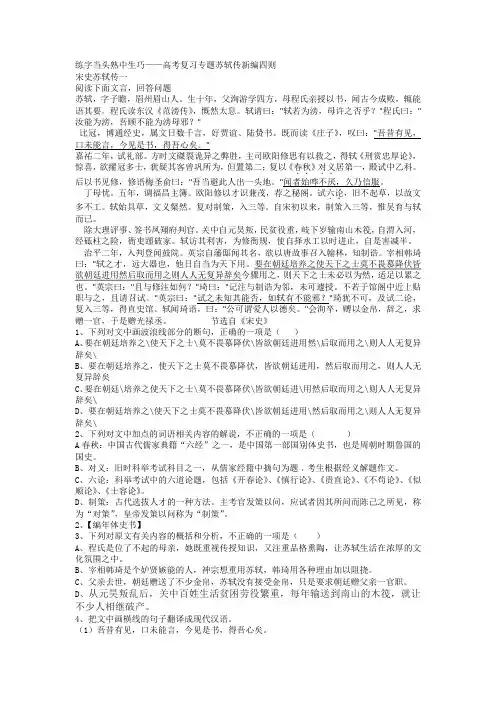 高考文言文专题复习-《宋史苏轼传》专练