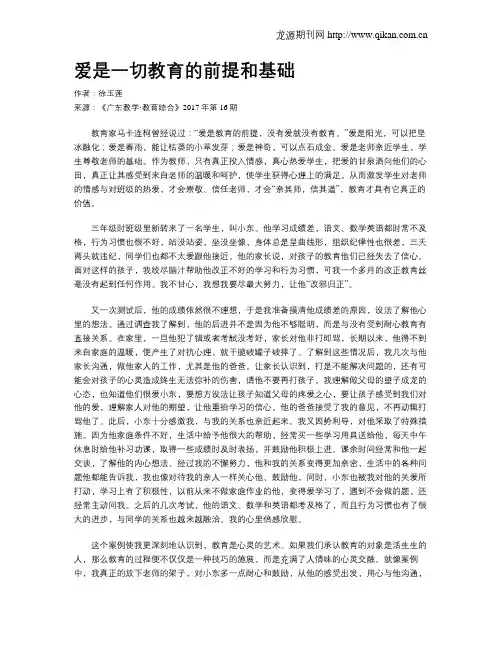 爱是一切教育的前提和基础
