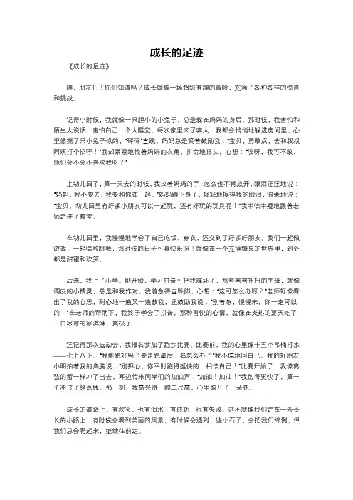 成长的足迹