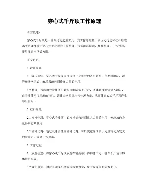 穿心式千斤顶工作原理