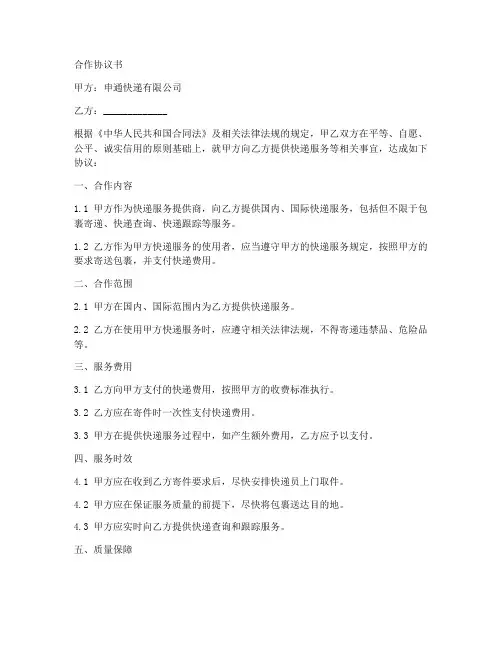 申通快递合作协议书百度