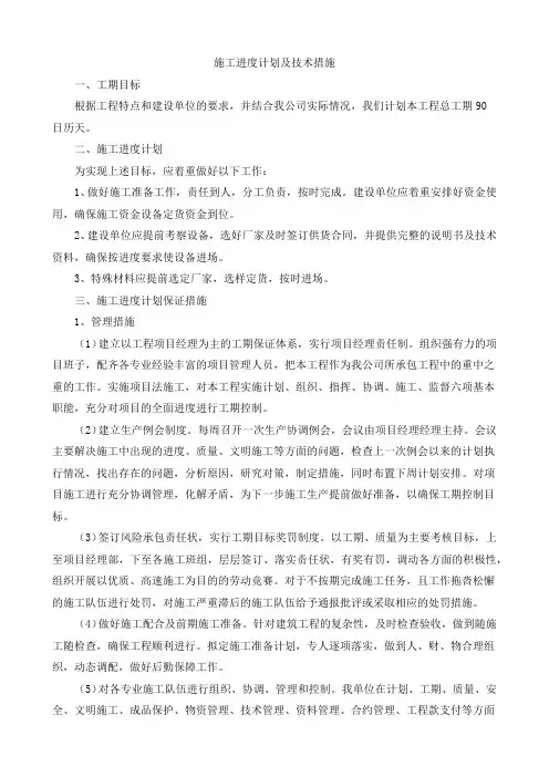 施工进度计划及技术措施