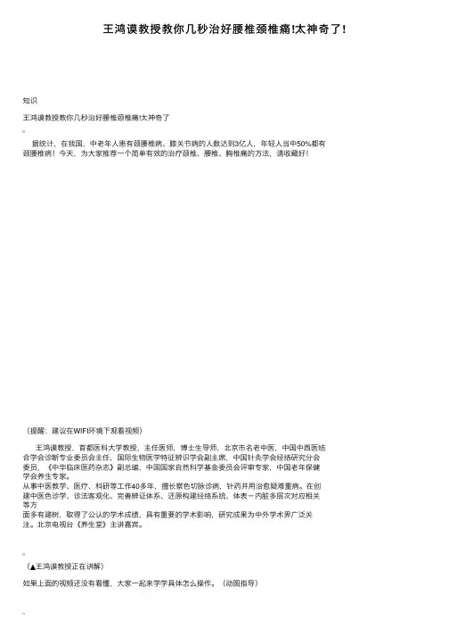 王鸿谟教授教你几秒治好腰椎颈椎痛!太神奇了!
