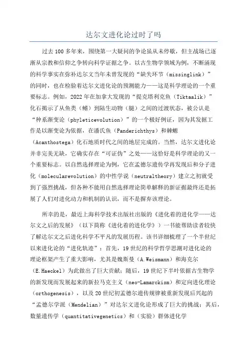 达尔文进化论过时了吗