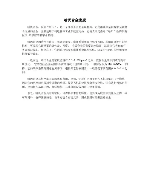 哈氏合金密度