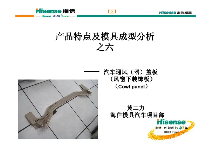 汽车通风器盖板产品与模具分析