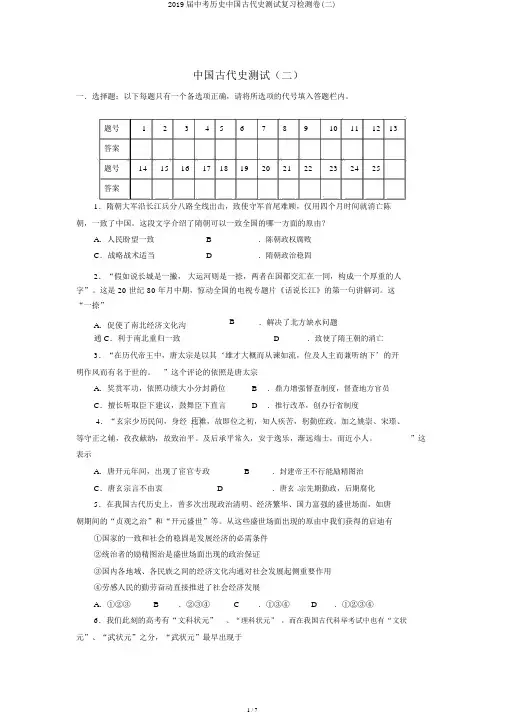 2019届中考历史中国古代史测试复习检测卷(二)