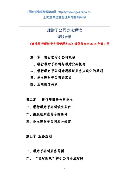 理财子公司办法解读