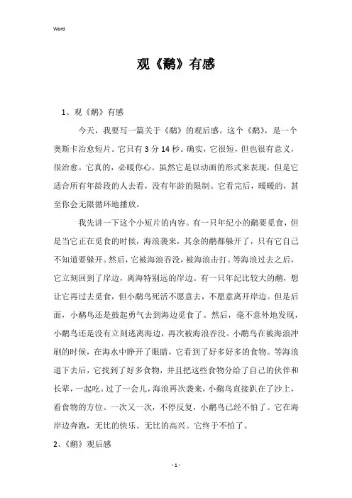 观《鹬》有感