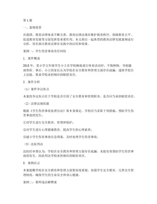 教育法律实践案例分析(3篇)