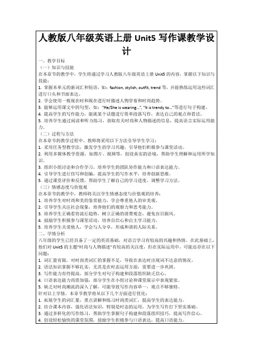 人教版八年级英语上册Unit5写作课教学设计