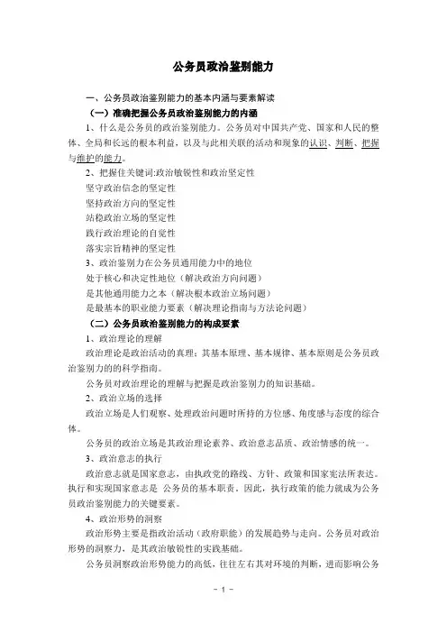 公务员政治鉴别能力